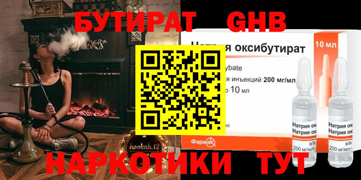 БУТИРАТ буратино Нягань
