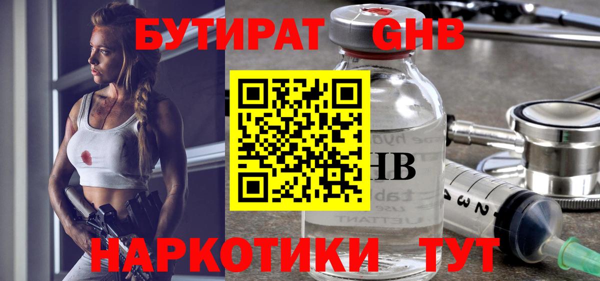 Бутират оксибутират  БУТИРАТ  Нягань  Вход с VPN 