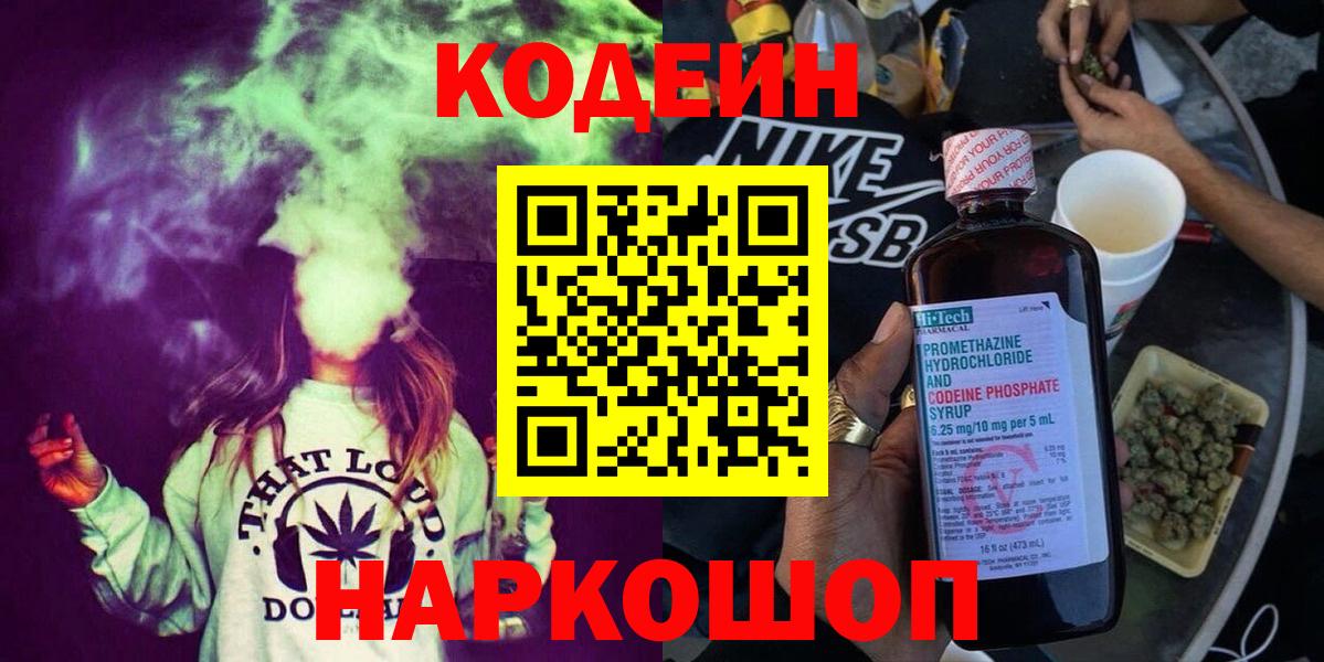 Codein напиток Lean (лин) Нягань