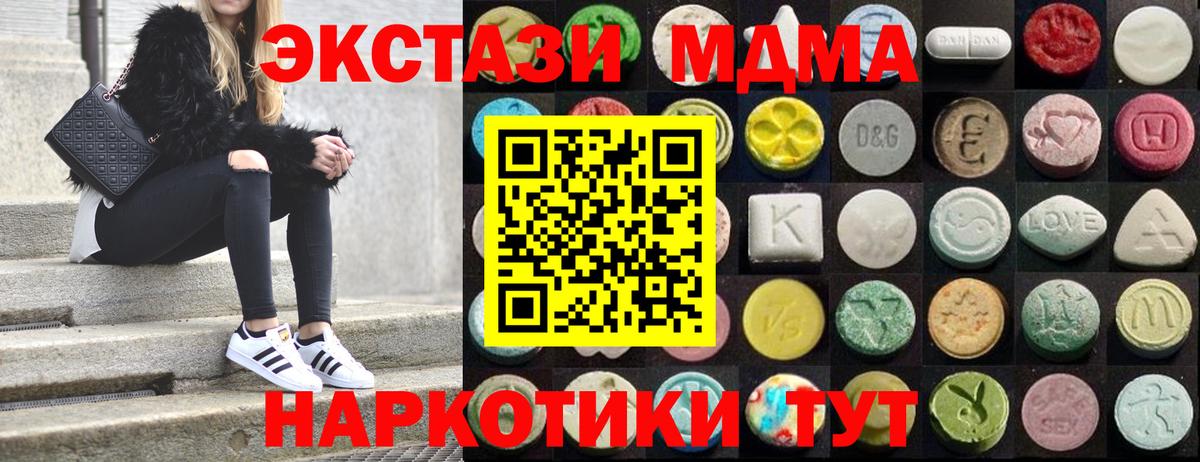 ЭКСТАЗИ 280 MDMA  Вход с VPN  ЭКСТАЗИ XTC  маркетплейс наркотические препараты  Нягань 