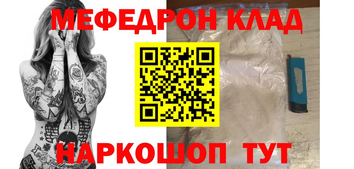 Мефедрон кристаллы Нягань
